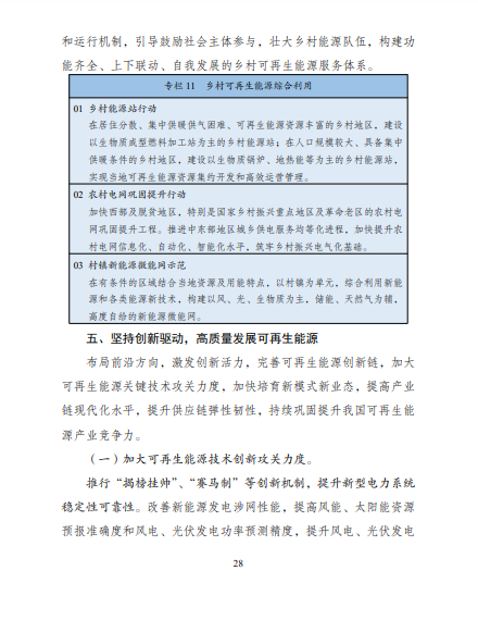 发改委、能源局等九部委联合印发发布“十四五”可再生能源规划!