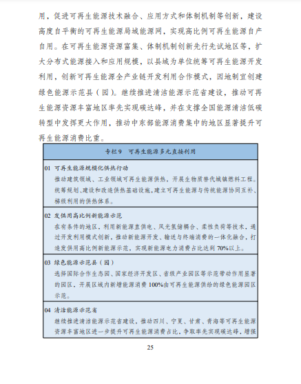 发改委、能源局等九部委联合印发发布“十四五”可再生能源规划!