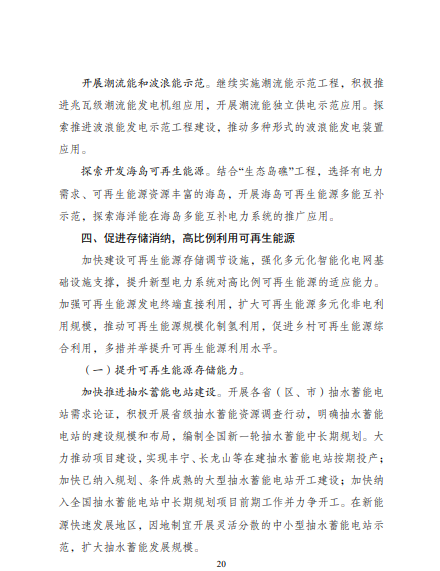 发改委、能源局等九部委联合印发发布“十四五”可再生能源规划!