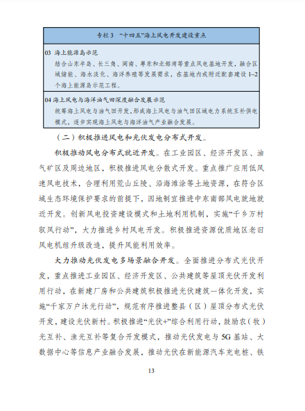 发改委、能源局等九部委联合印发发布“十四五”可再生能源规划!