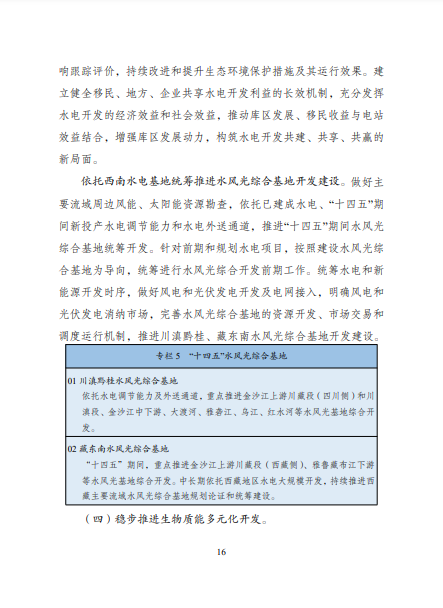 发改委、能源局等九部委联合印发发布“十四五”可再生能源规划!