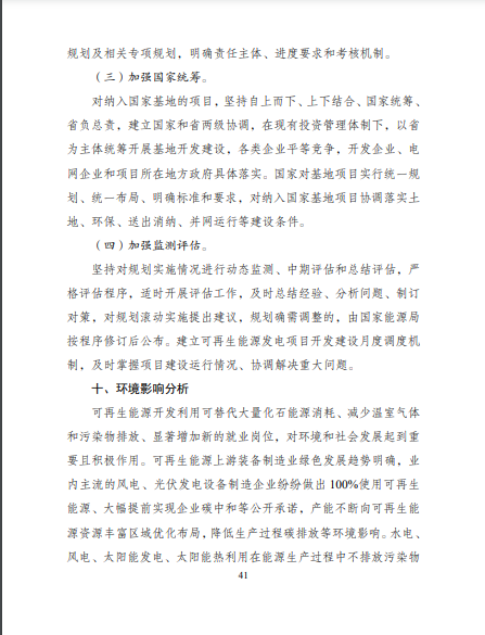 发改委、能源局等九部委联合印发发布“十四五”可再生能源规划!