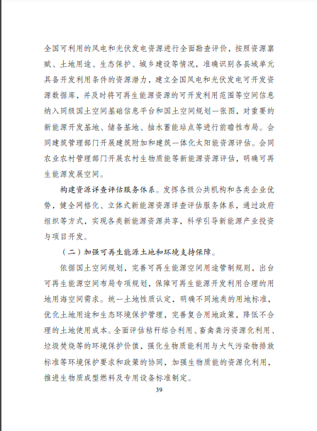 发改委、能源局等九部委联合印发发布“十四五”可再生能源规划!