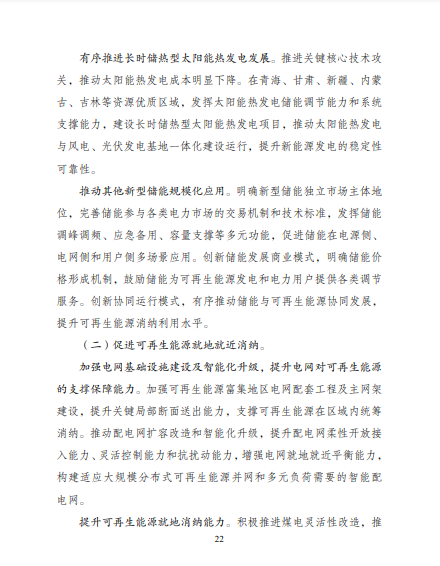 发改委、能源局等九部委联合印发发布“十四五”可再生能源规划!