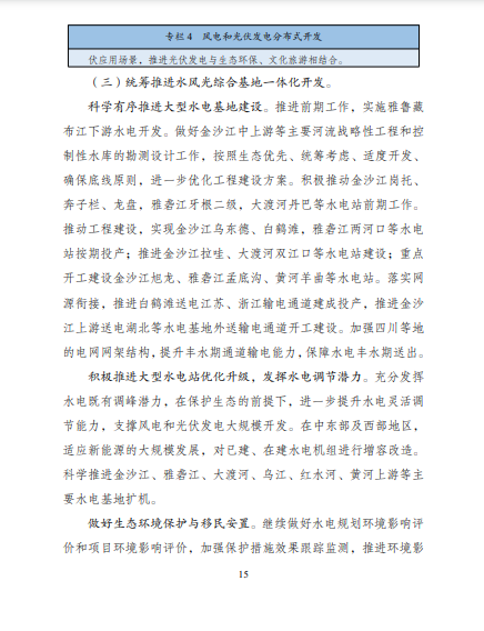 发改委、能源局等九部委联合印发发布“十四五”可再生能源规划!
