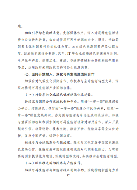 发改委、能源局等九部委联合印发发布“十四五”可再生能源规划!