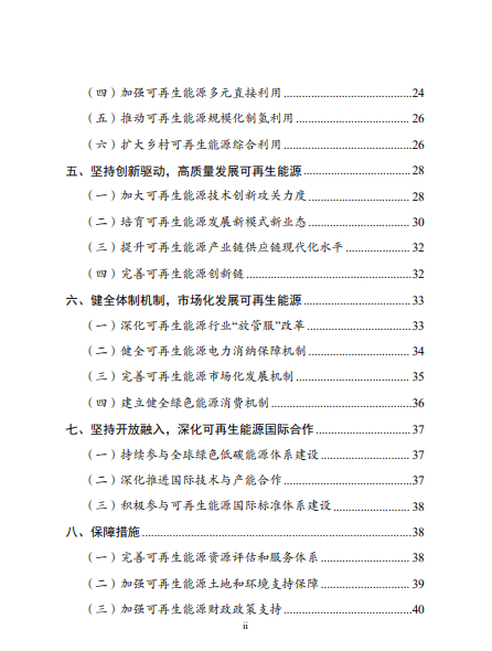 发改委、能源局等九部委联合印发发布“十四五”可再生能源规划!