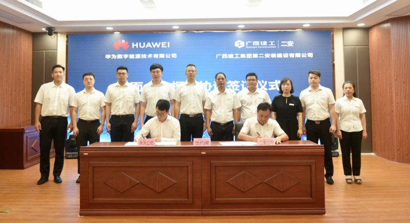 广西建工二安与华为重磅签约,未来将全面合作!