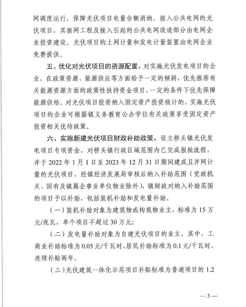 最高30万，居民补助0.1元/千瓦时！东莞桥头镇发布《推进屋顶分布式光伏发电的若干措施》