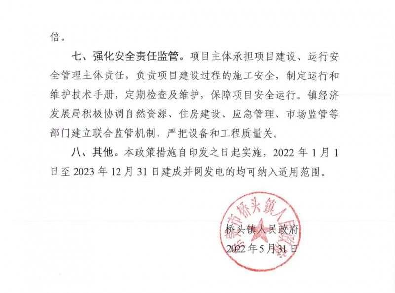 最高30万，居民补助0.1元/千瓦时！东莞桥头镇发布《推进屋顶分布式光伏发电的若干措施》