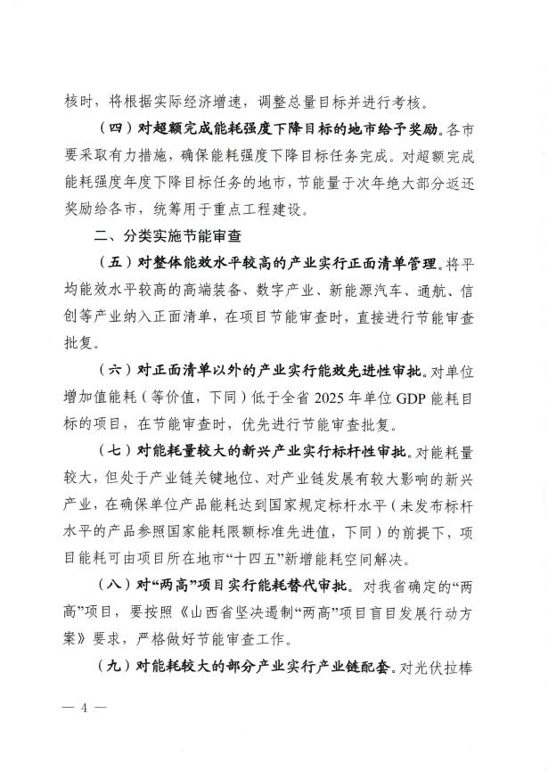 山西：“十四五”期间 新增可再生能源消费不纳入能源消费总量考核