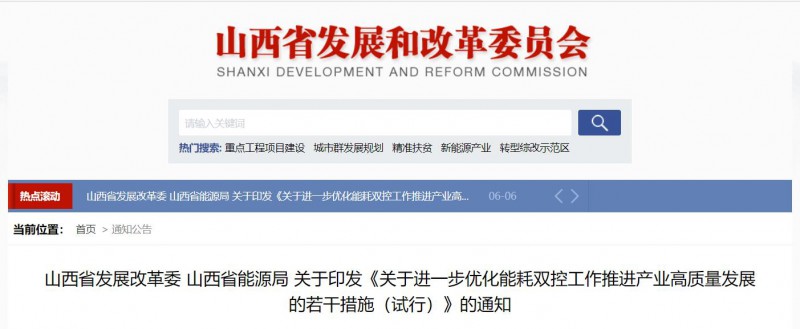 山西：“十四五”期间 新增可再生能源消费不纳入能源消费总量考核