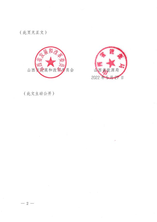 山西：“十四五”期间 新增可再生能源消费不纳入能源消费总量考核