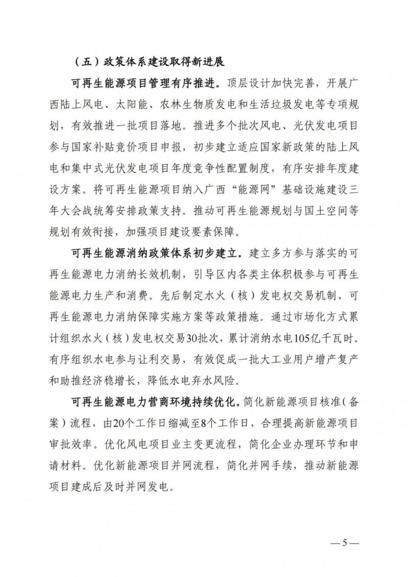 广西“十四五”规划:大力发展光伏发电,到2025年新增光伏装机15GW!