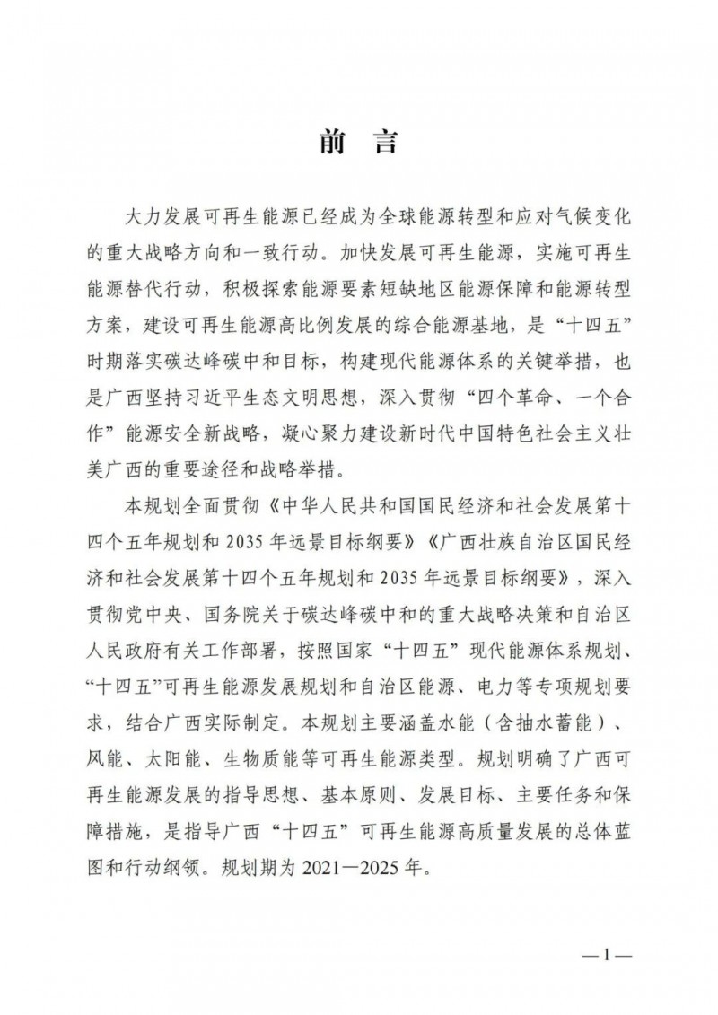 广西“十四五”规划:大力发展光伏发电,到2025年新增光伏装机15GW!
