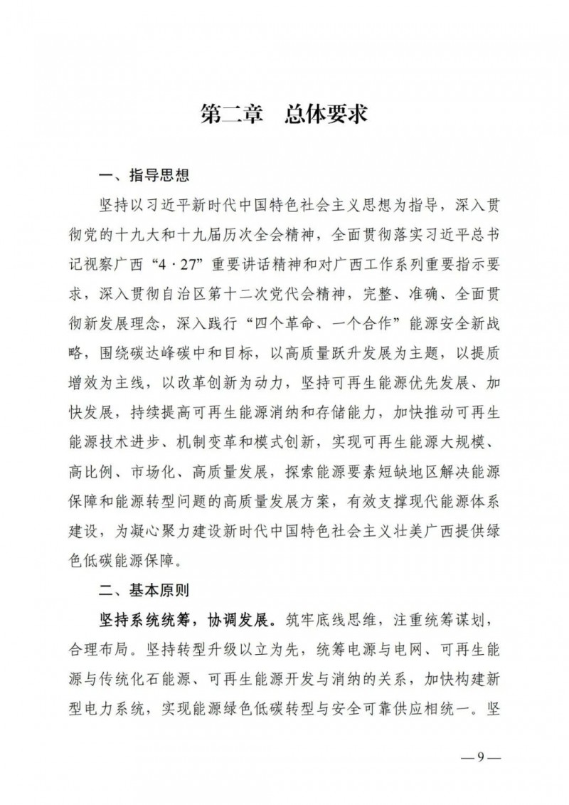 广西“十四五”规划:大力发展光伏发电,到2025年新增光伏装机15GW!