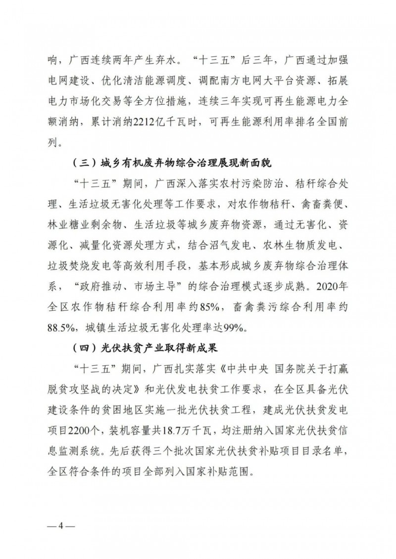 广西“十四五”规划:大力发展光伏发电,到2025年新增光伏装机15GW!