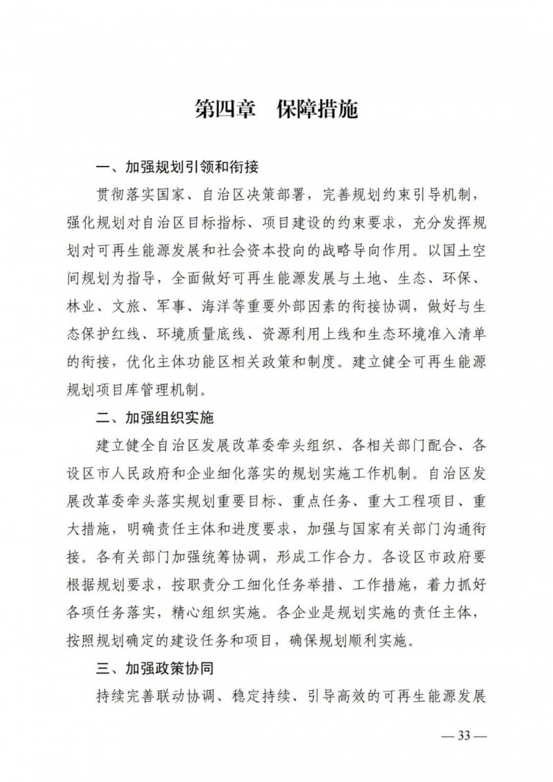 广西“十四五”规划:大力发展光伏发电,到2025年新增光伏装机15GW!