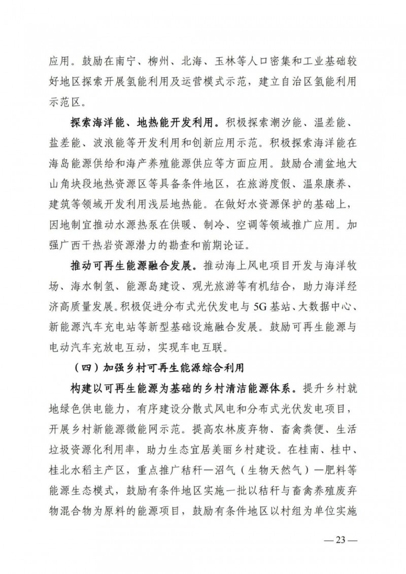 广西“十四五”规划:大力发展光伏发电,到2025年新增光伏装机15GW!