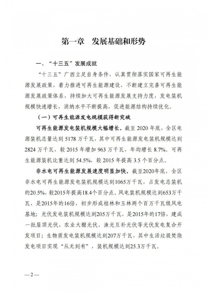广西“十四五”规划:大力发展光伏发电,到2025年新增光伏装机15GW!