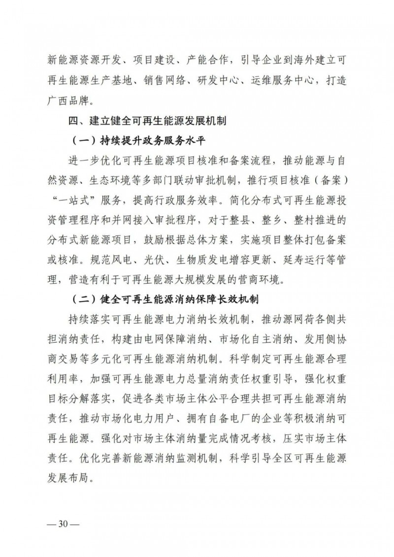 广西“十四五”规划:大力发展光伏发电,到2025年新增光伏装机15GW!