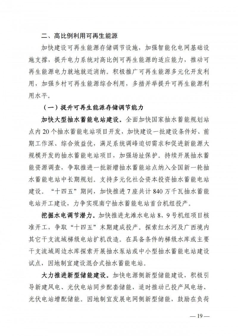 广西“十四五”规划:大力发展光伏发电,到2025年新增光伏装机15GW!