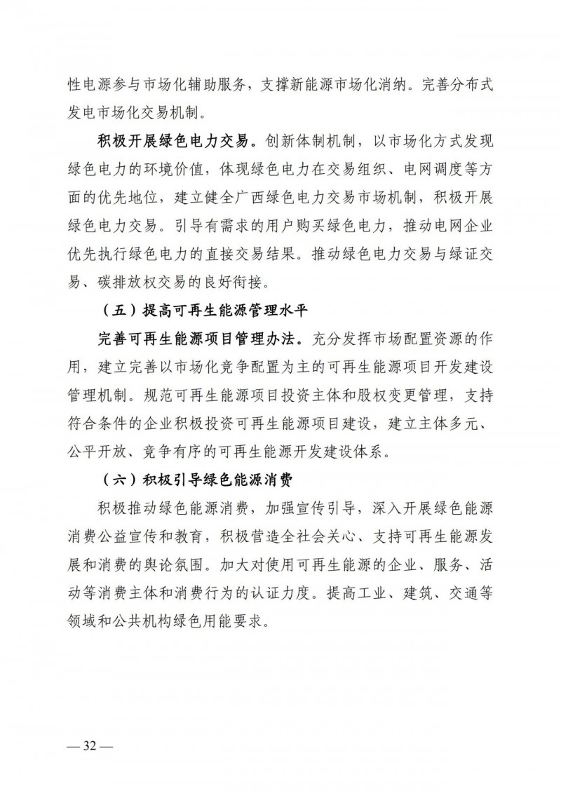 广西“十四五”规划:大力发展光伏发电,到2025年新增光伏装机15GW!