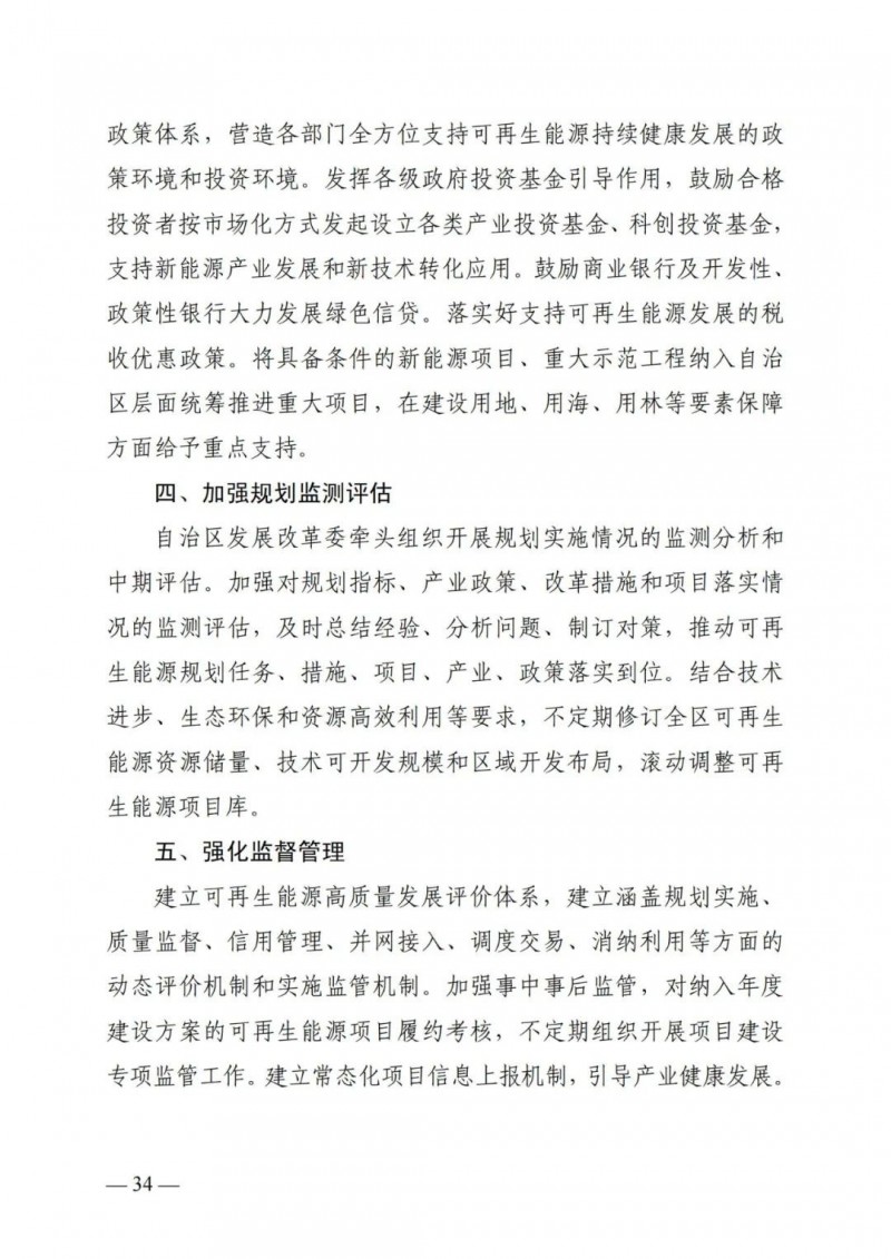 广西“十四五”规划:大力发展光伏发电,到2025年新增光伏装机15GW!