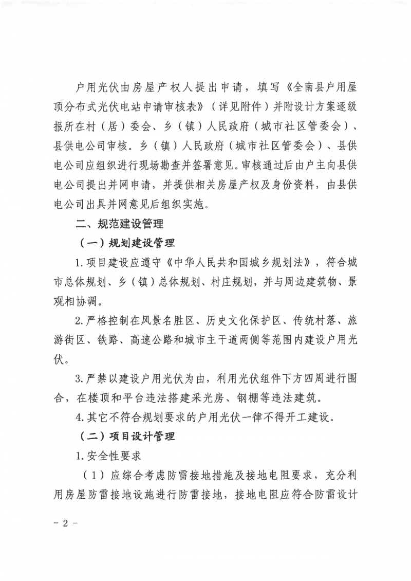 江西全南：不得利用光伏对群众进行虚假宣传、鼓动贷款，违规则纳入失信企业黑名单！