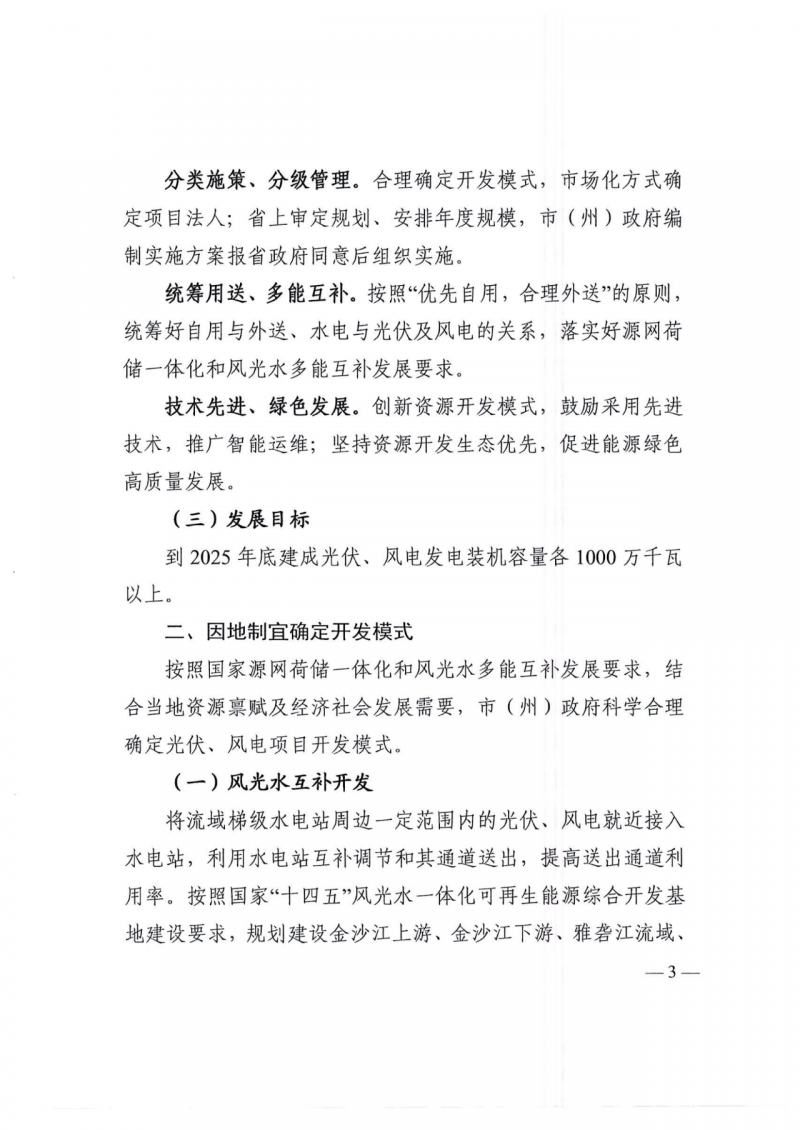 四川：2025年底风光装机容量各1000万千瓦以上，上网电价为唯一竞争因素！