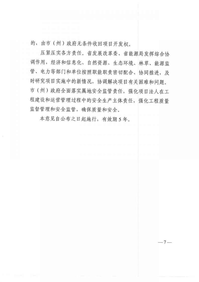 四川：2025年底风光装机容量各1000万千瓦以上，上网电价为唯一竞争因素！