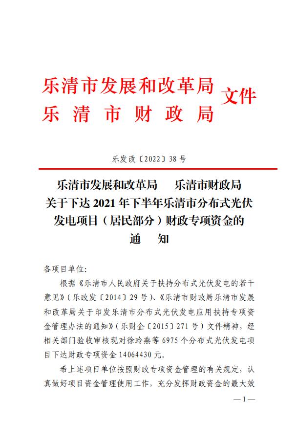 1406万！浙江乐清下达2021年下半年户用光伏财政专项补贴资金