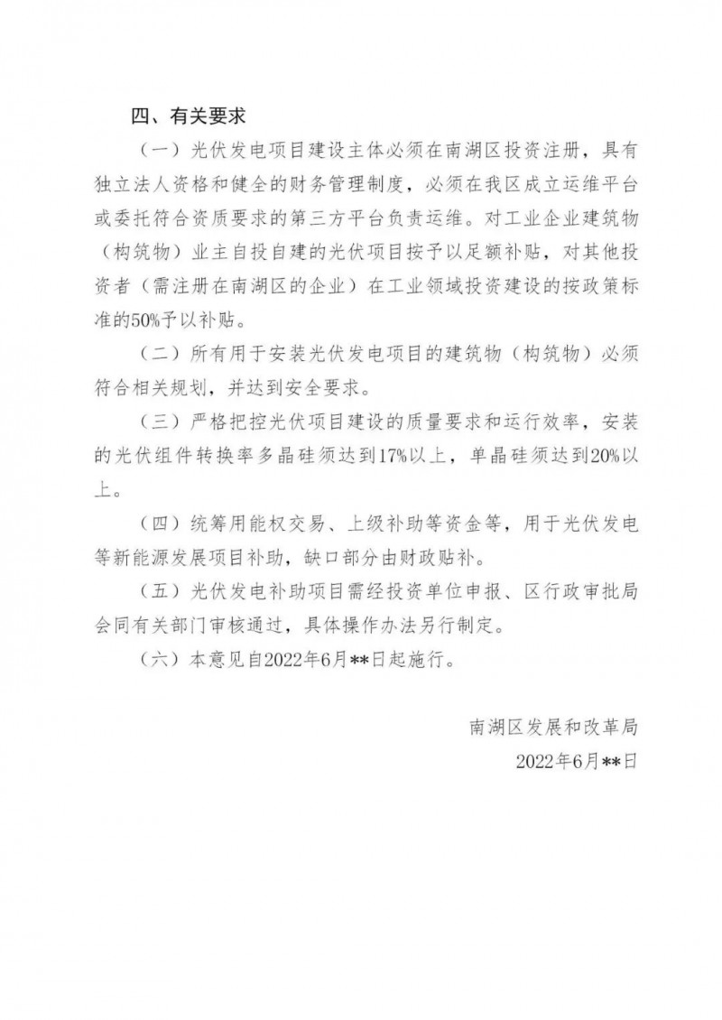 好消息!浙江嘉兴发布光伏补贴政策