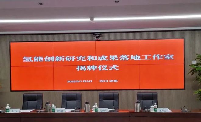 国电投、上海电力、舜华联合成立氢能创新工作室