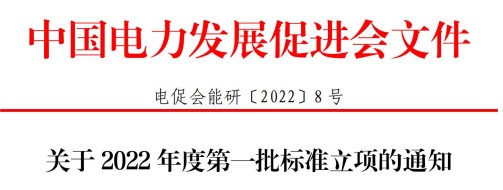 米乐官方网页版关于2022年度第一批标准立