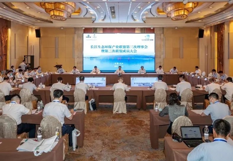 长江生态环保产业联盟第三次理事会暨第三次联盟成员大会召开