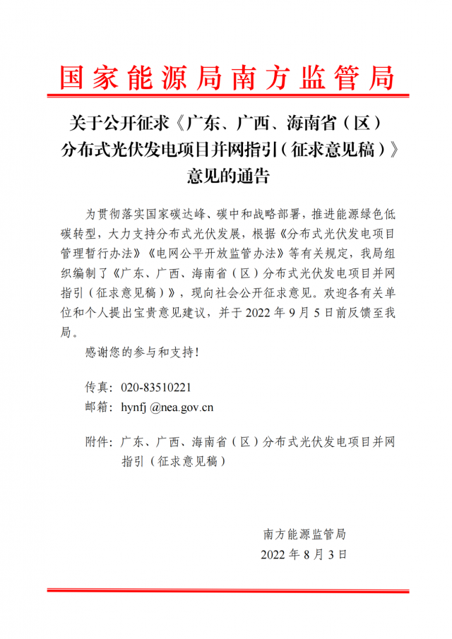 简化流程！分布式光伏并网指引(征求意见稿)发布