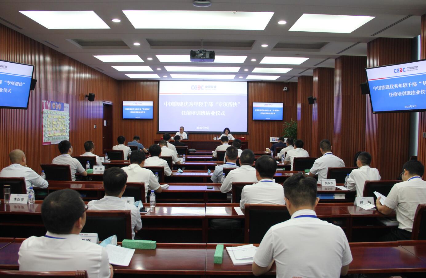 中国能建成功举办优秀年轻干部“专项帮扶” 任前培训班
