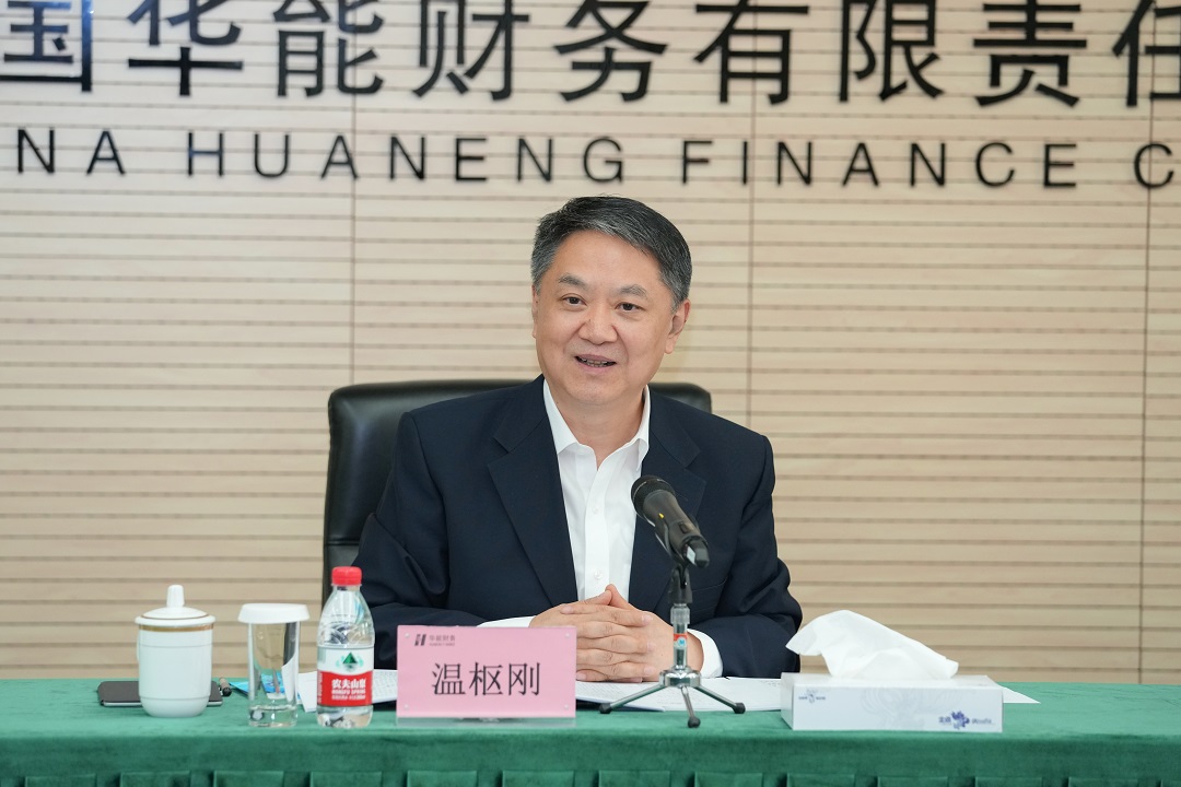 温枢刚到华能金融企业调研
