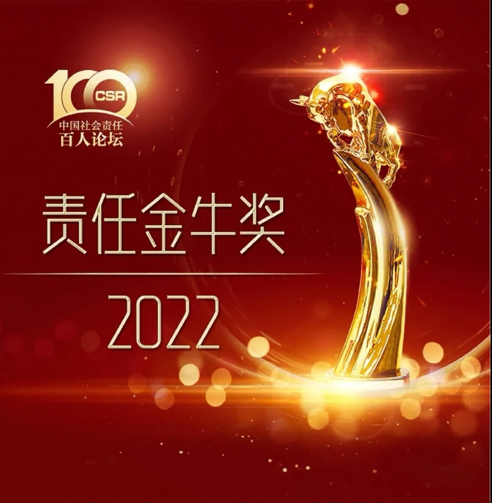 三峡集团荣获“2022责任金牛奖”两个奖项
