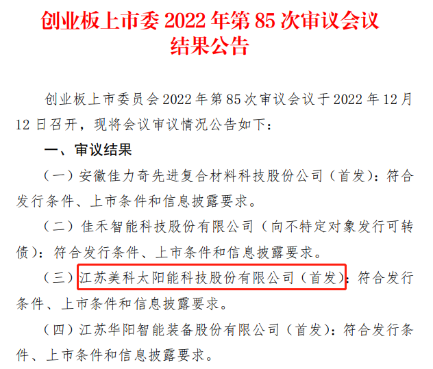这家光伏企业IPO成功过会，募资50亿投建20GW硅片产能