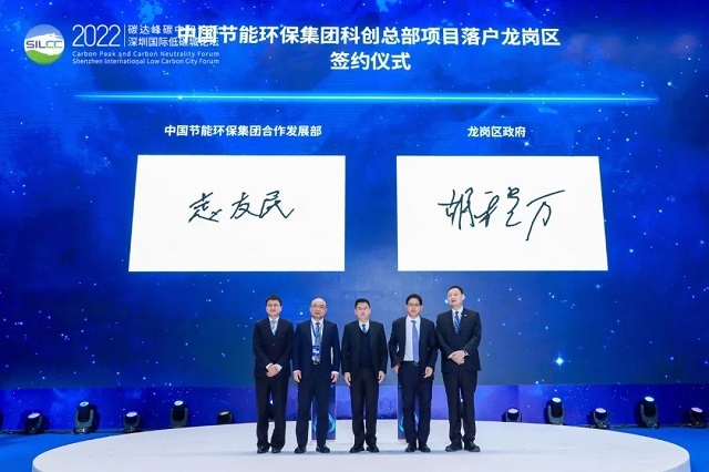 2022碳达峰碳中和论坛开幕，中国节能分享污水治理及其他发展经验并签约