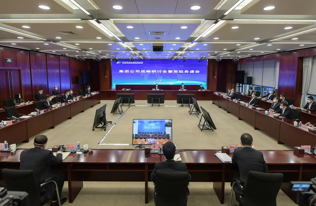 华电集团公司召开战略研讨会暨党组务虚会