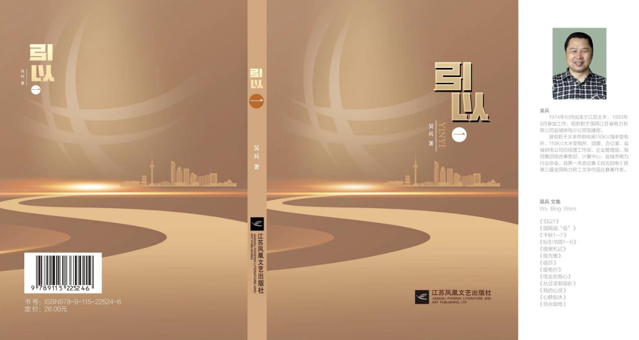 江苏盐城供电公司吴兵又一本杂文集公开发行