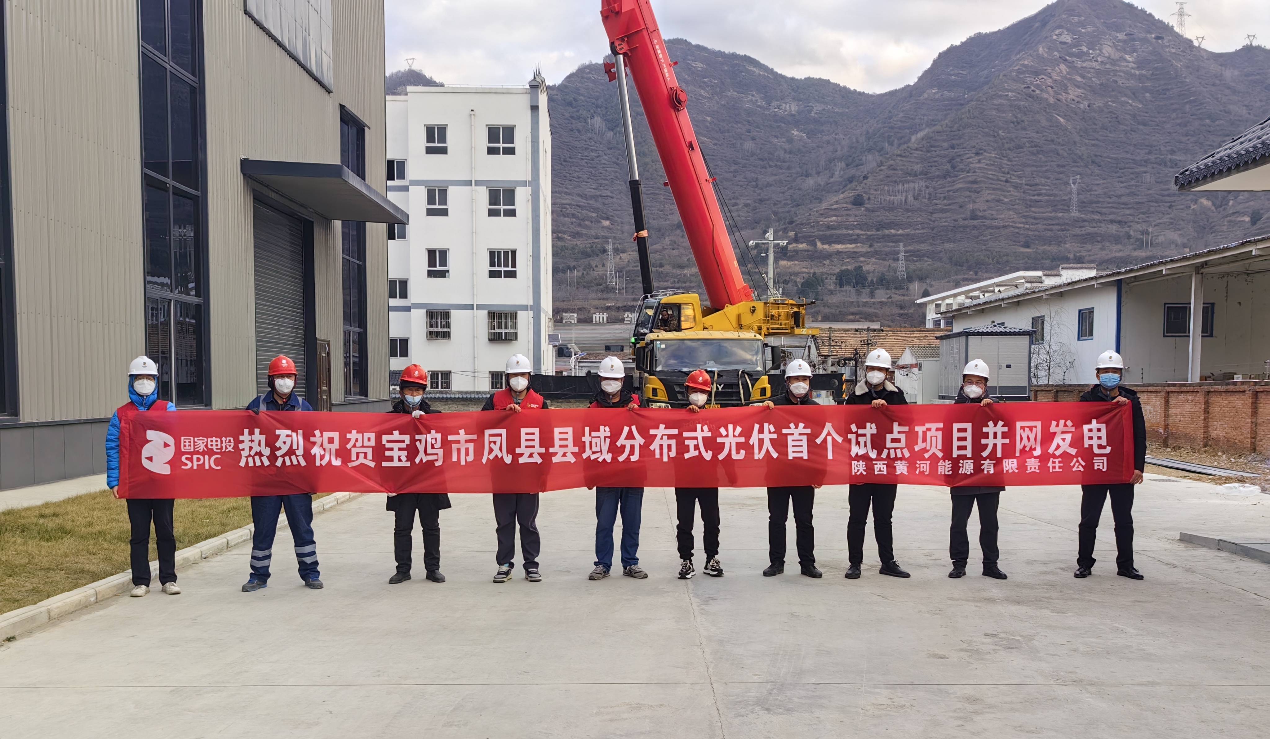 国家电投黄河公司两个分布式光伏项目并网发电