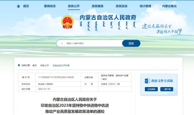 内蒙古：2023年优先支持新能源开发与新能源装备制造一体化建设