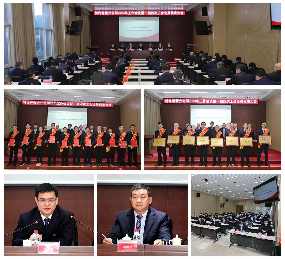大唐环境特许经营分公司召开2023年工作会暨一届四次工会会员代表大会