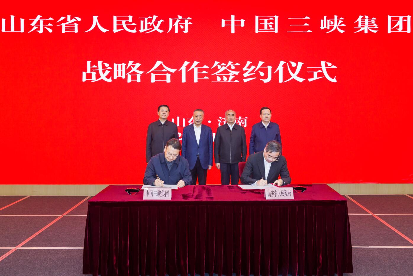 三峡集团与山东省政府签署战略合作协议