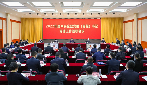 国资委党委召开中央企业党委(党组)书记党建工作述职会议