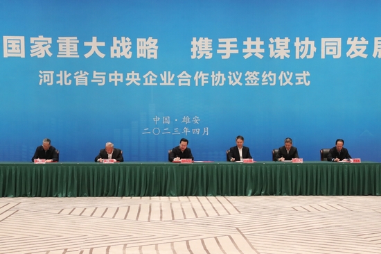 华能集团与雄安新区签署合作协议